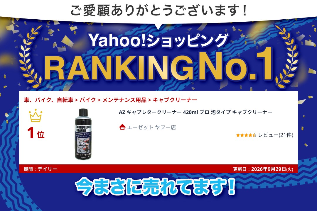 エーゼット AZ キャブレタークリーナー 420ml プロ 泡タイプ キャブ