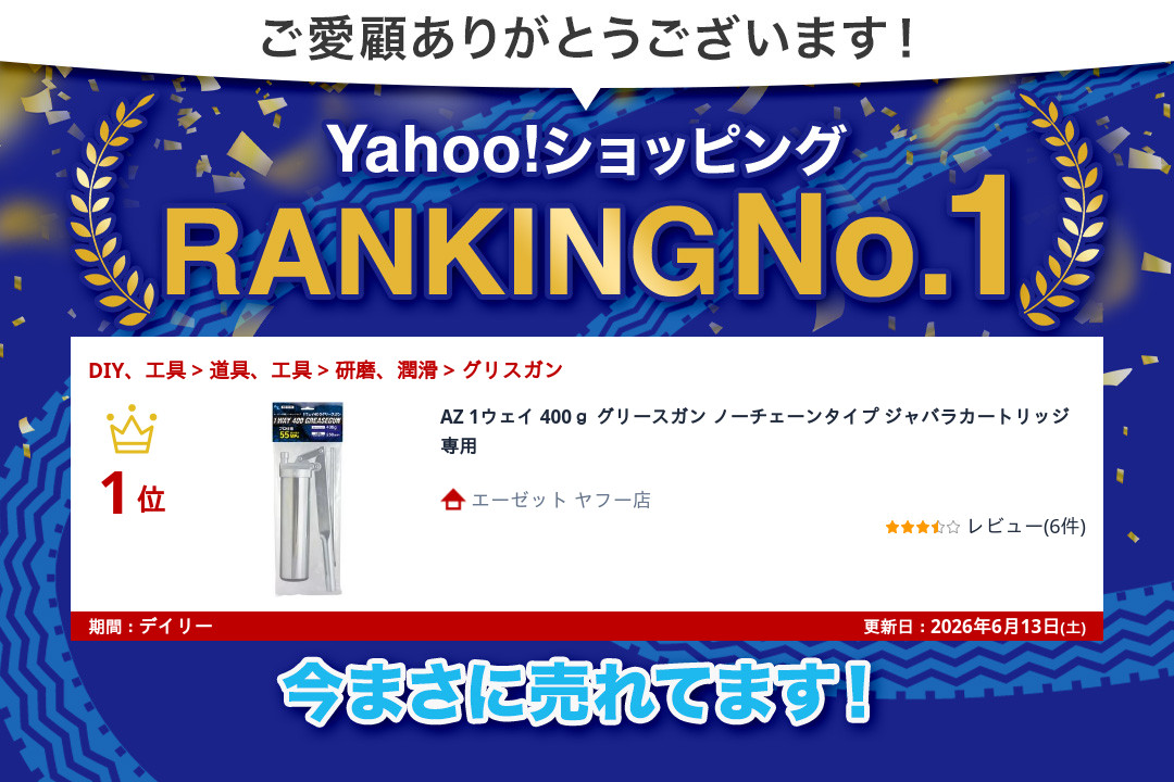 エーゼット AZ 1ウェイ 400g グリースガン ノーチェーンタイプ