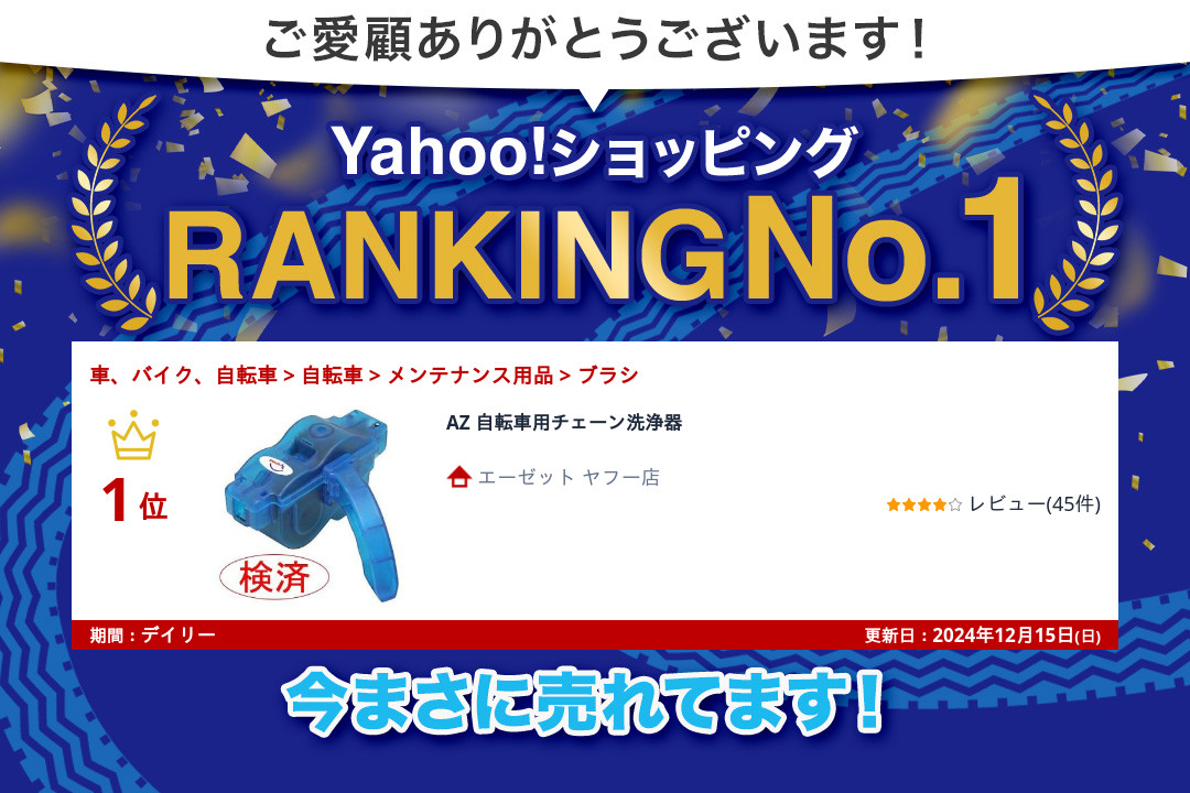 エーゼット AZ 自転車用チェーン洗浄器 : エーゼット ヤフー店 - 通販