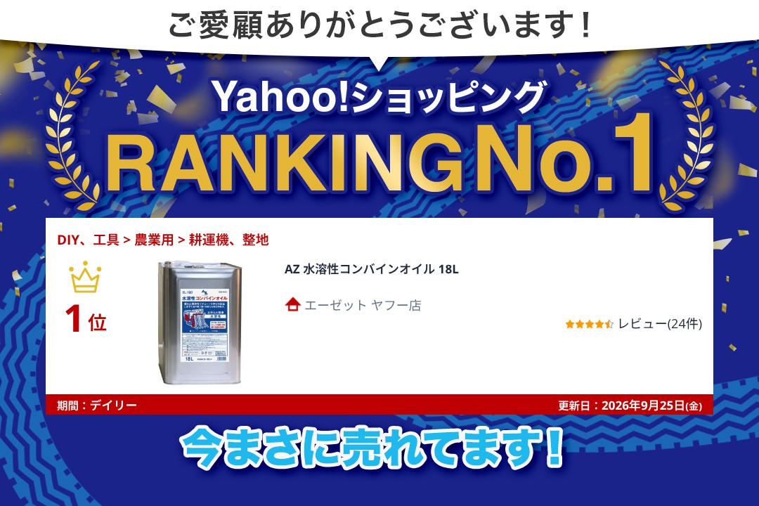 エーゼット AZ 水溶性コンバインオイル 18L : エーゼット ヤフー店