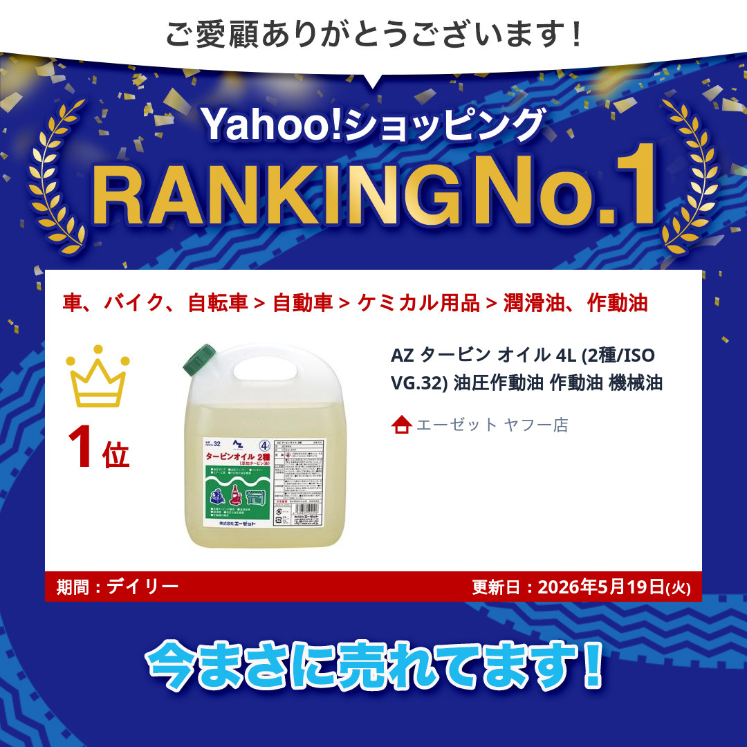エーゼット AZ タービン オイル 4L (2種/ISO VG.32) 油圧作動油 作動油