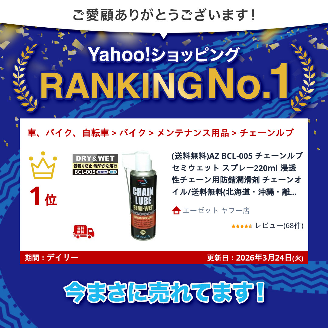 エーゼット (送料無料)AZ BCL-005 チェーンルブ セミウェット スプレー