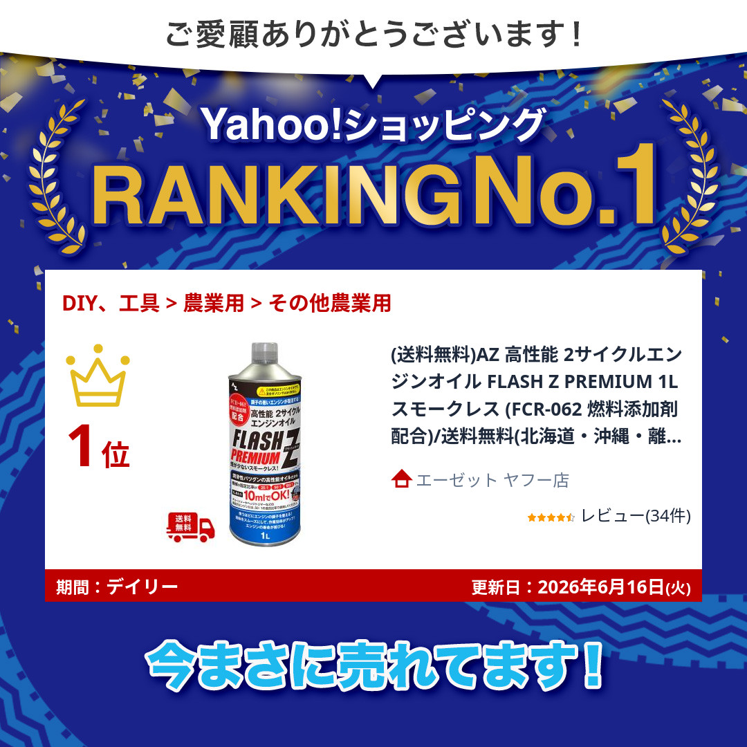 エーゼット (送料無料)AZ 高性能 2サイクルエンジンオイル FLASH Z