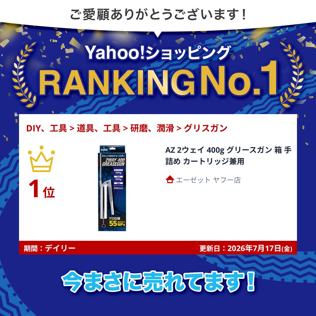 エーゼット AZ 2ウェイ 400g グリースガン 箱 手詰め カートリッジ兼用