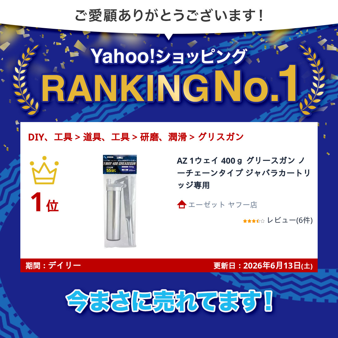 エーゼット AZ 1ウェイ 400g グリースガン ノーチェーンタイプ
