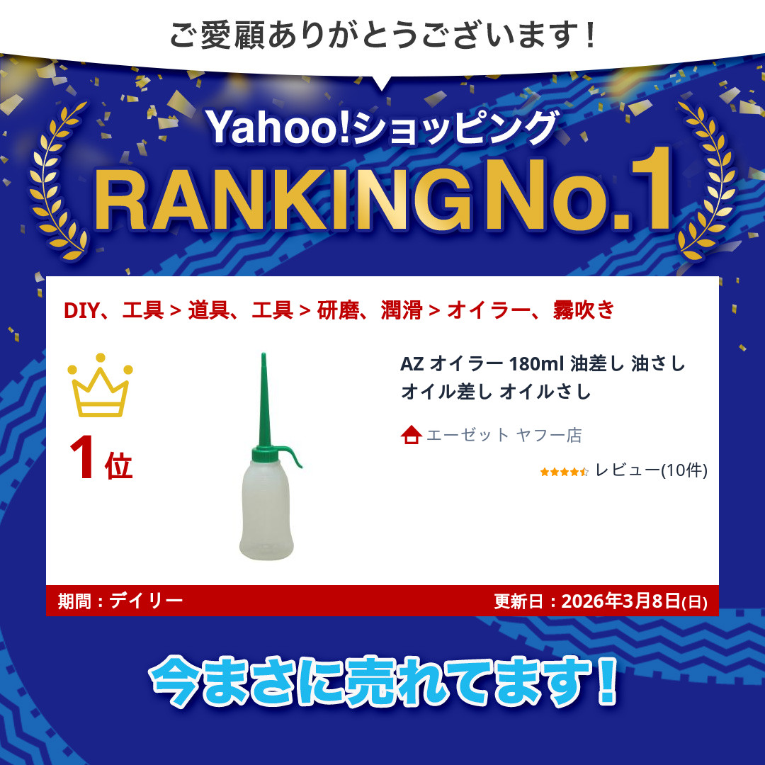 エーゼット AZ オイラー 180ml 油差し 油さし オイル差し オイルさし