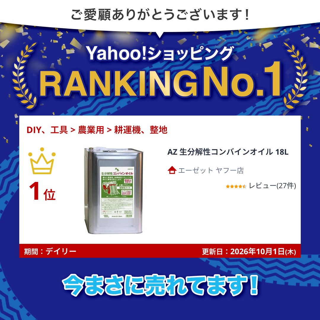 エーゼット AZ 生分解性コンバインオイル 18L : エーゼット ヤフー店