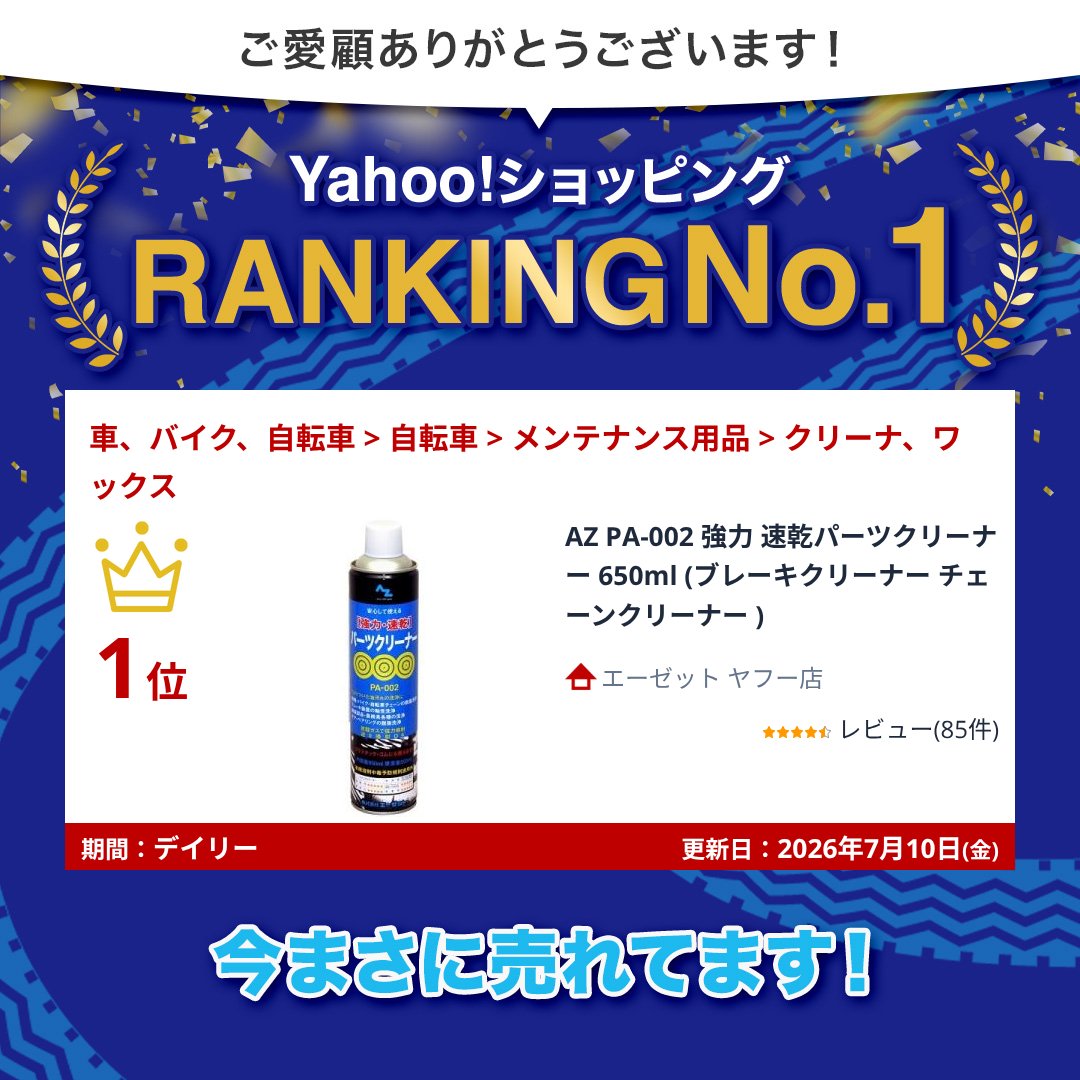 エーゼット AZ PA-002 強力 速乾パーツクリーナー 650ml (ブレーキ