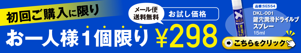 初回限定特別価格誘導バナー