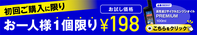 初回限定特別価格誘導バナー