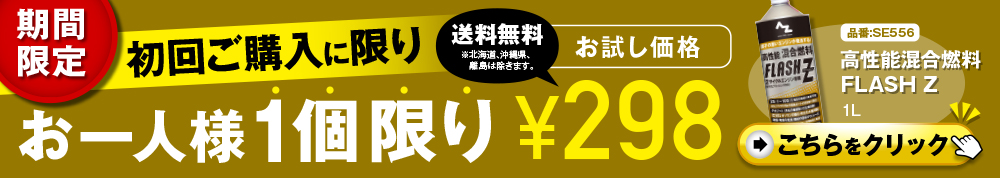 初回限定特別価格誘導バナー