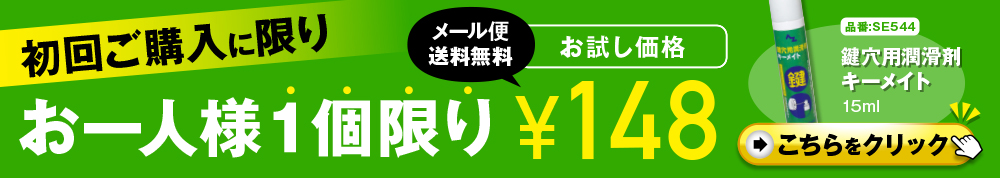 初回限定誘導バナー