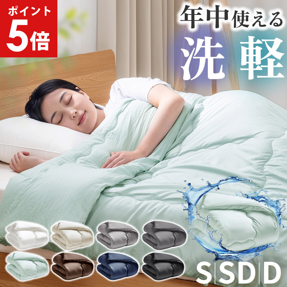 掛け布団 セミダブル 肌掛け布団 夏布団 洗える 掛布団 掛けふとん 肌掛け 肌布団 薄手 夏  夏用 合掛け 洗える布団 暖かい 軽い 布団 丸洗い 春 秋冬 冬 AIFY | AIFY