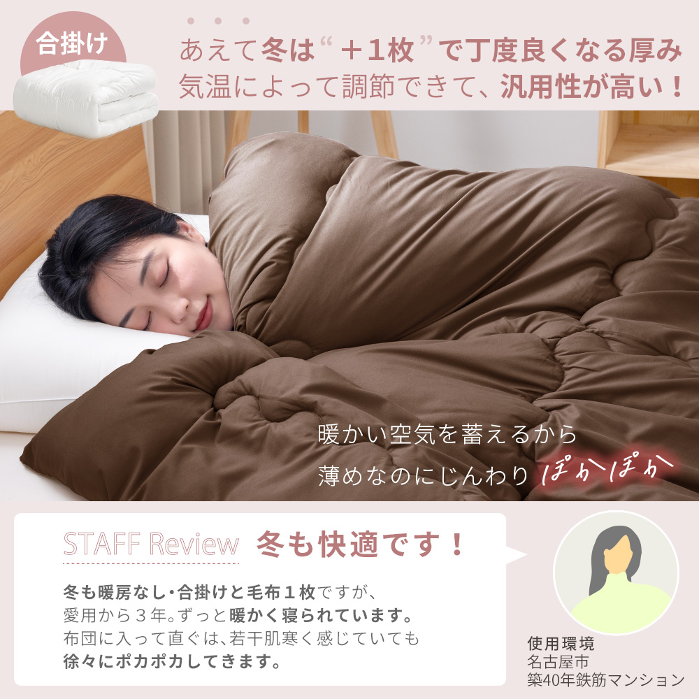 掛け布団 シングル 肌掛け布団 夏布団 洗える 掛布団 掛けふとん 肌掛け 肌布団 薄手 夏  夏用 合掛け 洗える布団 暖かい 軽い 布団 丸洗い 春 秋冬 冬 AIFY | AIFY | 19