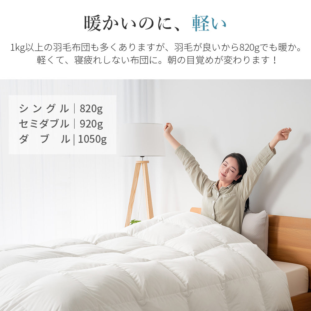 羽毛布団 セミダブル 掛け布団 冬 羽毛ふとん 布団 かけふとん 冬用 ホワイトダックダウン 掛布団 羽毛掛け布団 オールシーズン 羽根布団 抗菌 消臭 防ダニ加工 | AIFY | 12