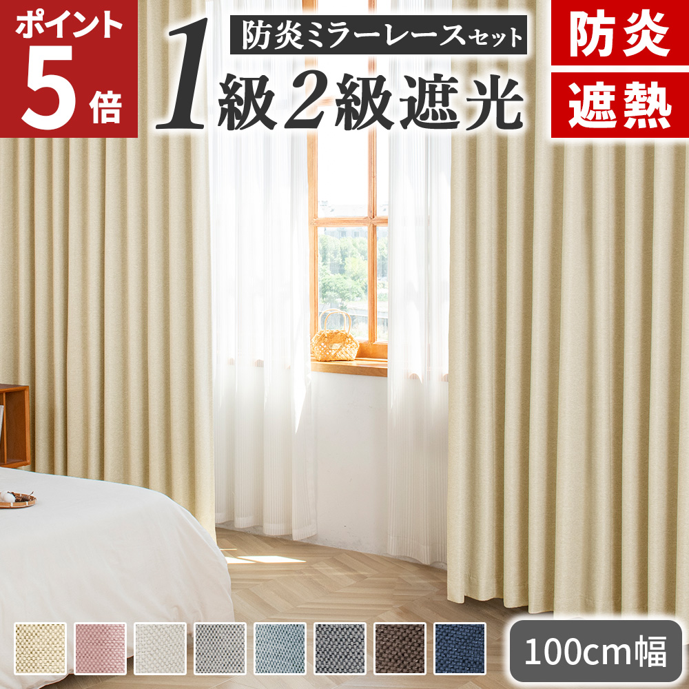 AIFY カーテン 防炎 4枚セット 遮光 1級 防炎カーテン 幅100cm 4枚組 1