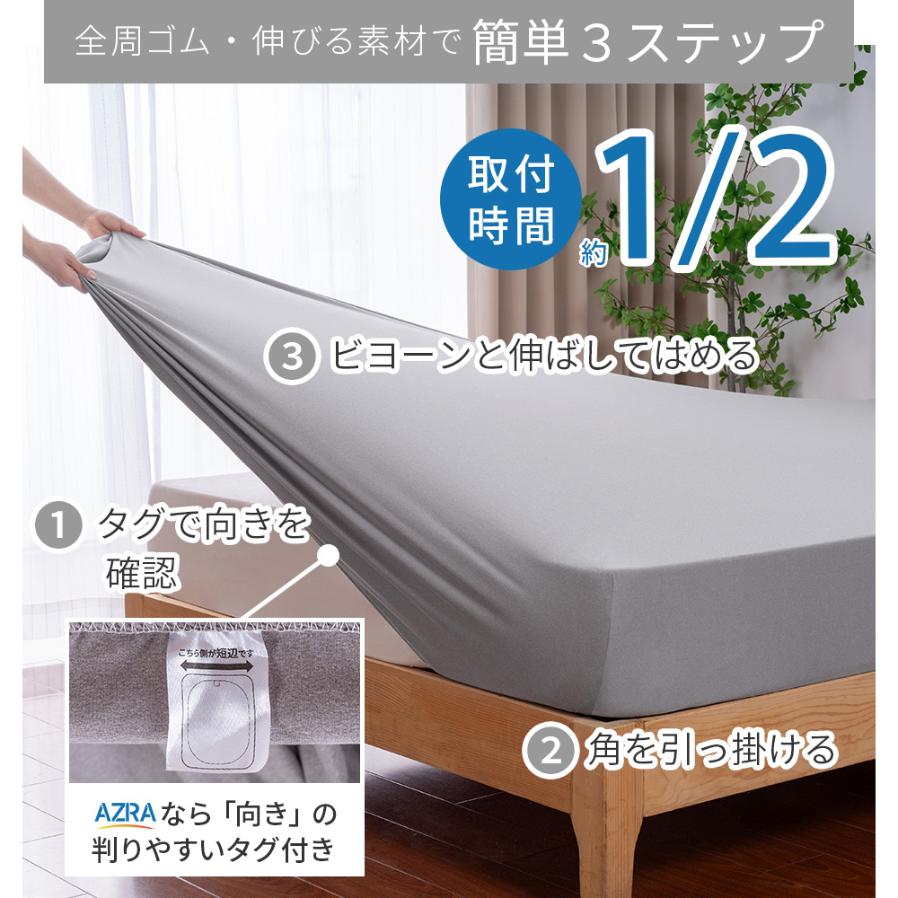 AZRA ボックスシーツ クイーン ワイドダブル マットレスカバー ベッド