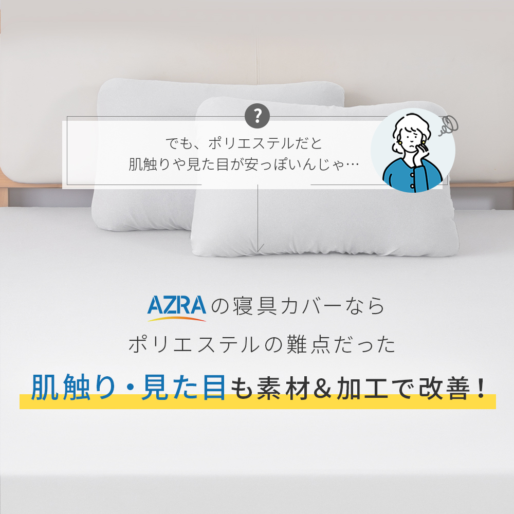 AZRA ボックスシーツ クイーン ワイドダブル マットレスカバー ベッド