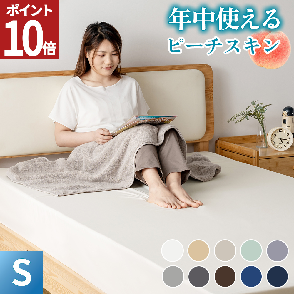 AZRA ボックスシーツ シングル マットレスカバー シーツ ベッドカバー