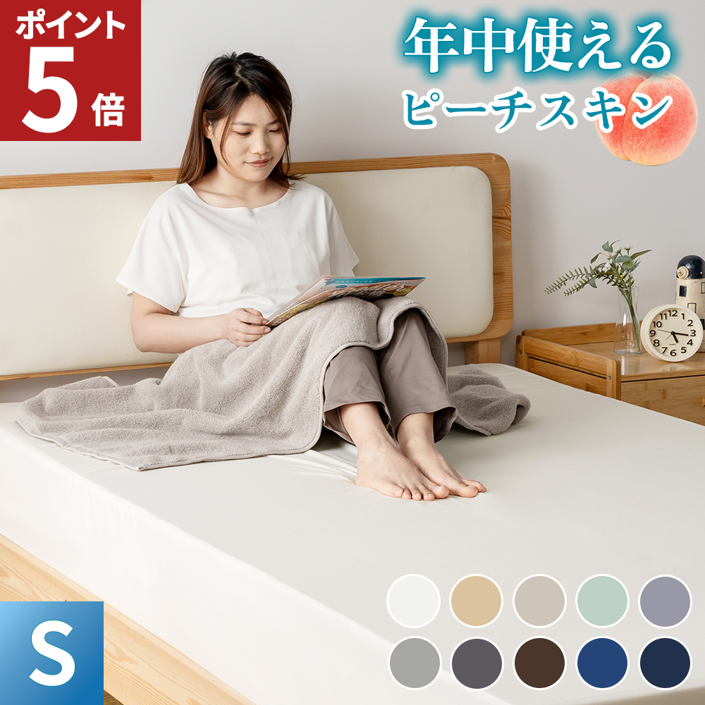 ボックスシーツ シングル マットレスカバー シーツ ベッドカバー 冬 ベッドシーツ シングルシーツ ピーチスキン マチ 30cm 夏 秋 春 AZRA アズラ
