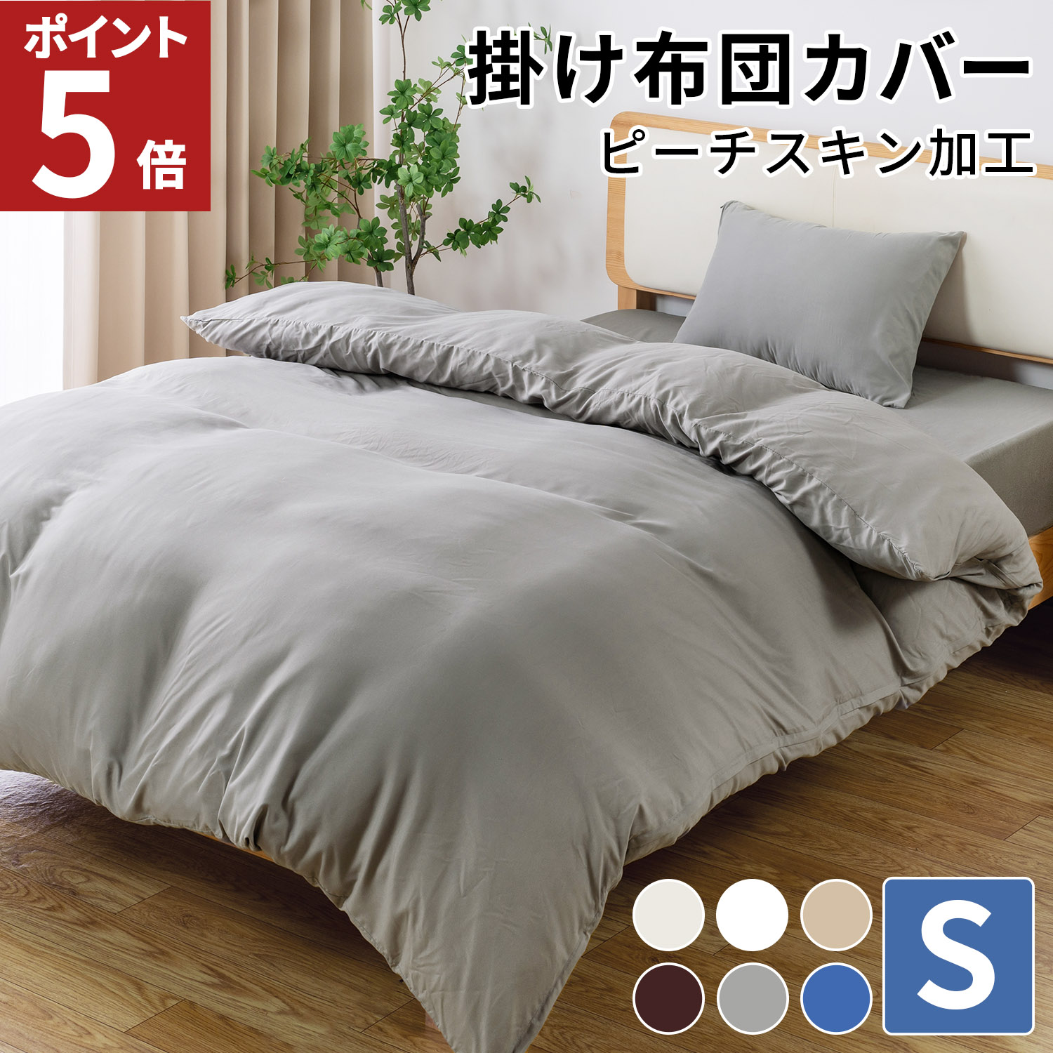 掛け布団カバー シングル 布団カバー 掛け布団カバー 布団シーツ 丸洗い 冬 春 夏 秋 春用 北欧 無地 羽毛布団カバー おしゃれ  可愛い 低ホルムアルデヒド AZRA | AZRA