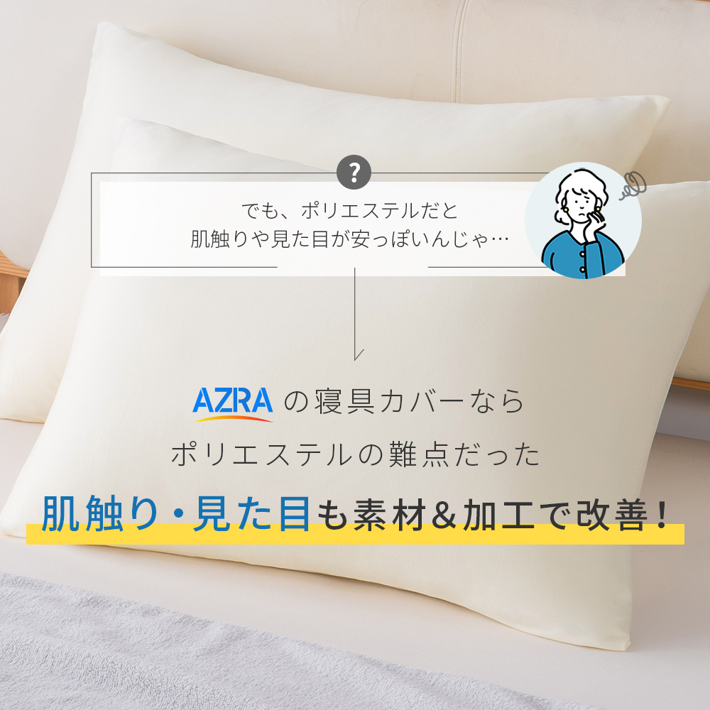 枕カバー まくら カバー のびのび枕カバー 43 63 カバー枕 43×63cm のびる 伸びる 枕カバー 50×70cm 50 70 大きい 大判 pillow case 洗える AZRA アズラ | AZRA | 19