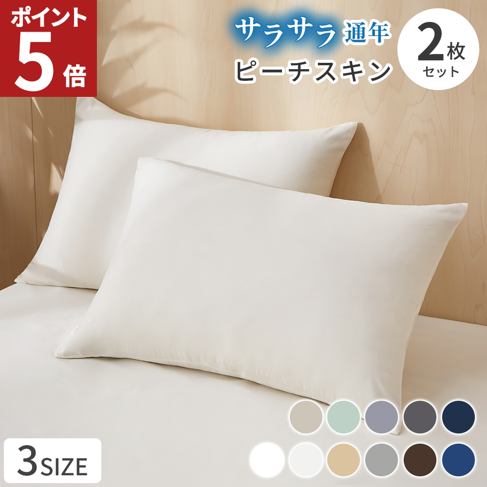 AZRA 枕カバー 43×63 2枚 まくらカバー 50×70 35×50 2枚組 枕
