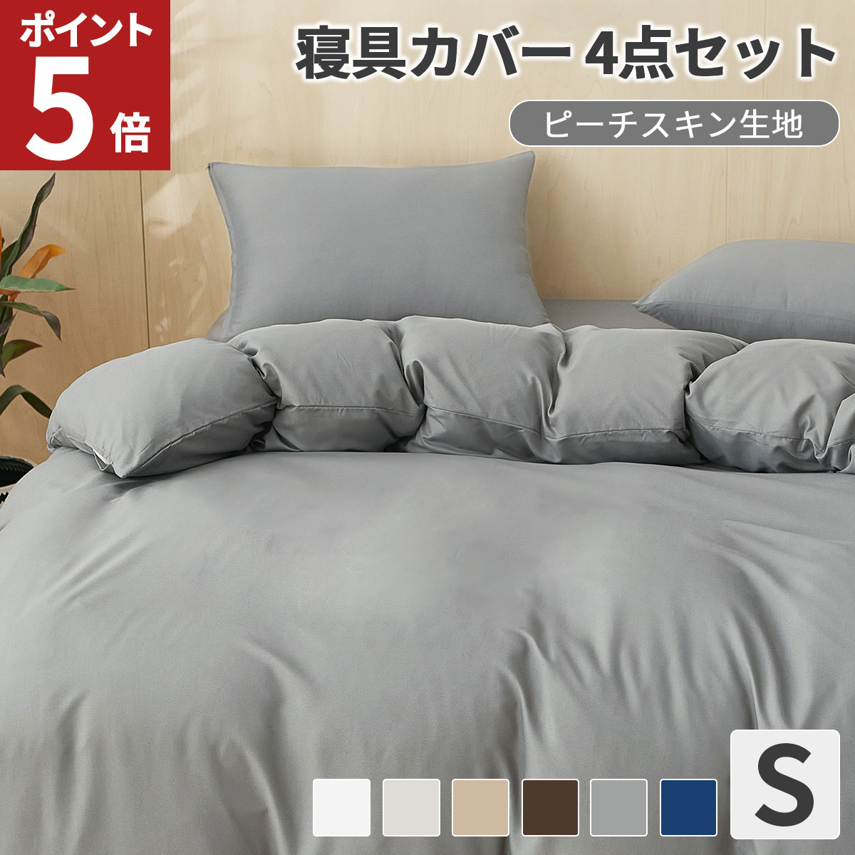 布団カバー 3点セット シングル 布団カバーセット 掛け布団カバー 枕カバー 2枚 4点 シングル ボックスシーツ 寝具カバーセット モノトーン 春 秋 速乾 AZRA