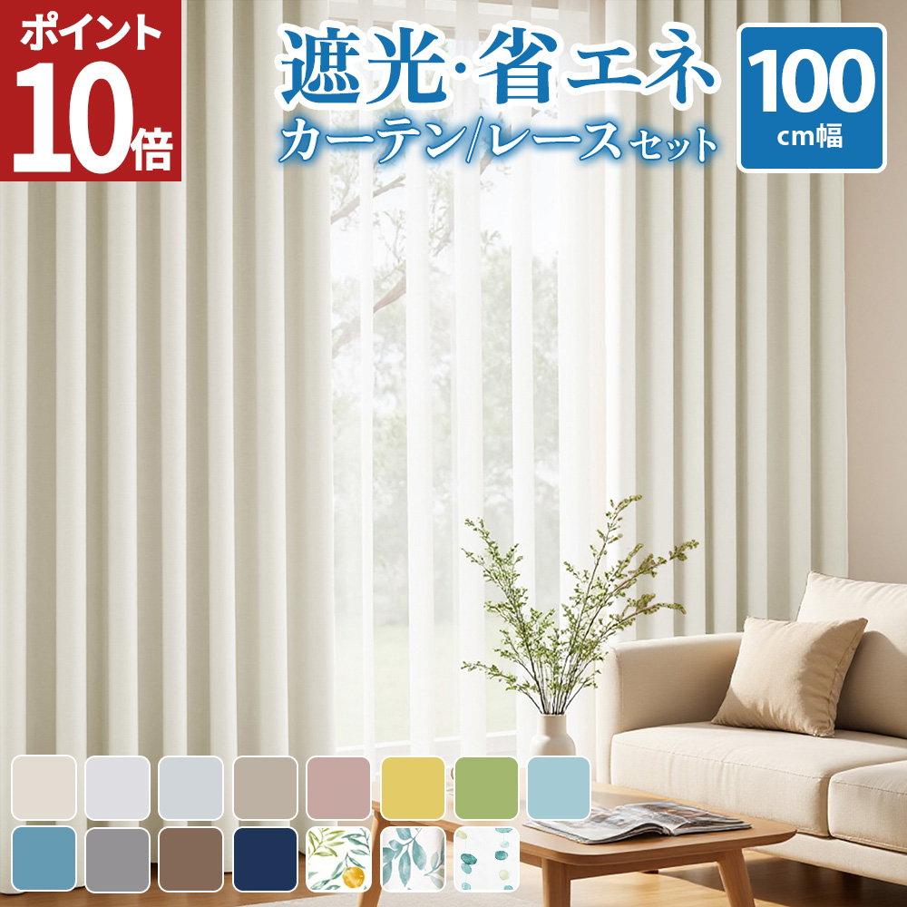 AZRA カーテン 4枚セット カーテン 遮光 遮光カーテン 1級 4枚組 100cm