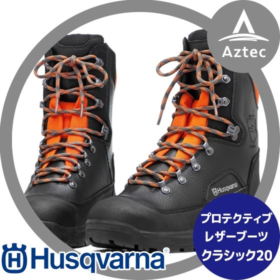 Husqvarna｜ハスクバーナ 防護靴 プロテクティブレザーブーツ