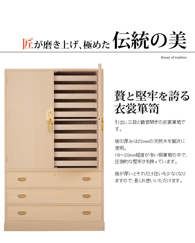 総桐衣装箪笥 綾鼓 (あやつづみ) 桐たんす 桐箪笥 桐タンス 着物 収納 