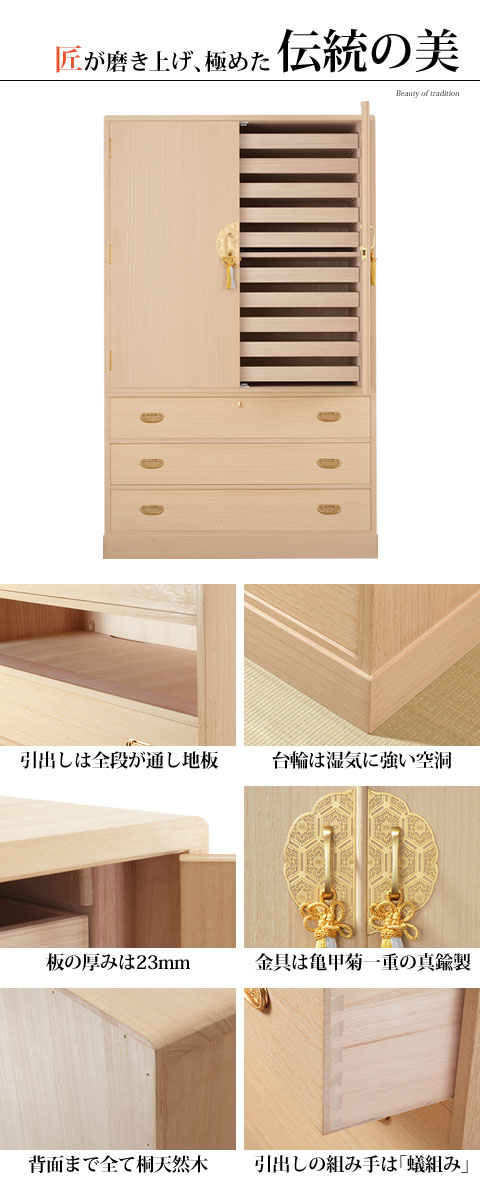 総桐衣装箪笥 綾鼓 (あやつづみ) 桐たんす 桐箪笥 桐タンス 着物 収納