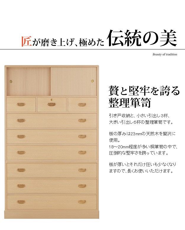 総桐整理箪笥 綾鼓 (あやつづみ) 桐たんす 桐箪笥 桐タンス 着物 収納 
