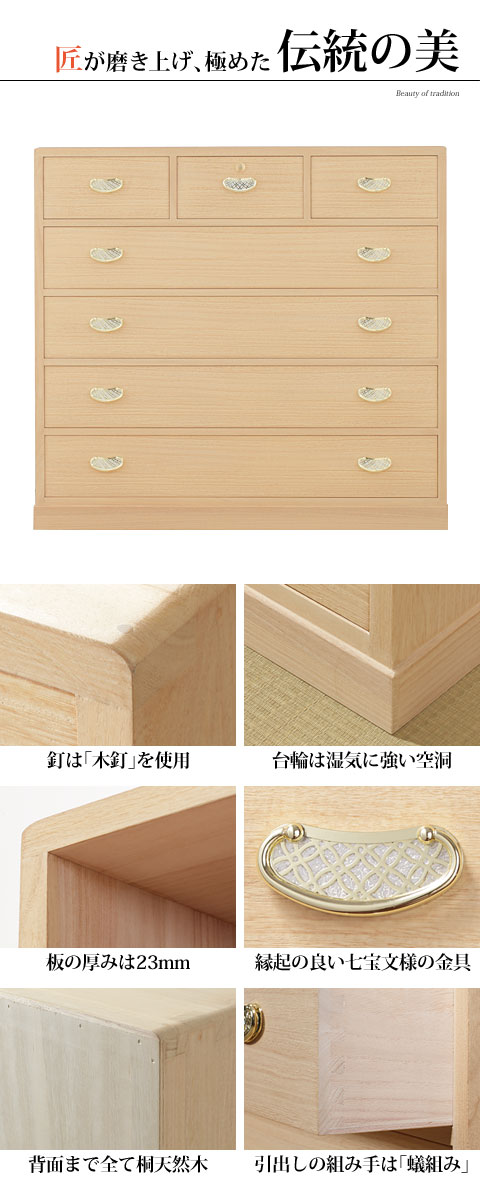 総桐収納箪笥 5段 井筒 (いづつ) 桐たんす 桐箪笥 桐タンス 着物 収納