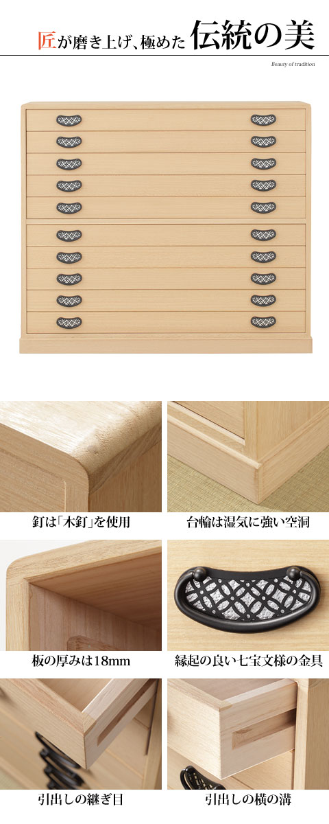 総桐着物箪笥 10段 琴月 (きんげつ) 桐たんす 桐箪笥 桐タンス 着物