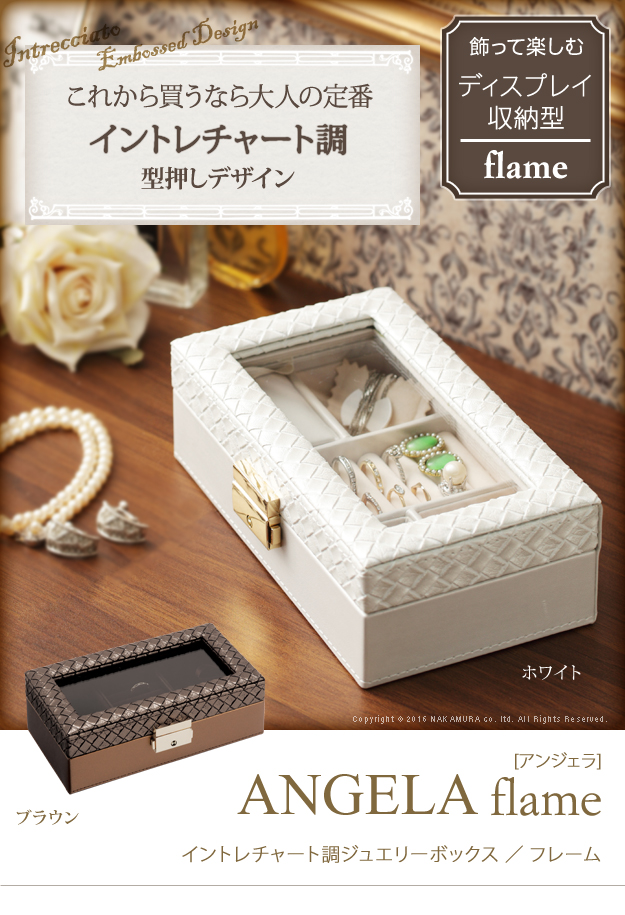 アンジェラ ジュエリーケース アクセサリーケース イントレチャート調