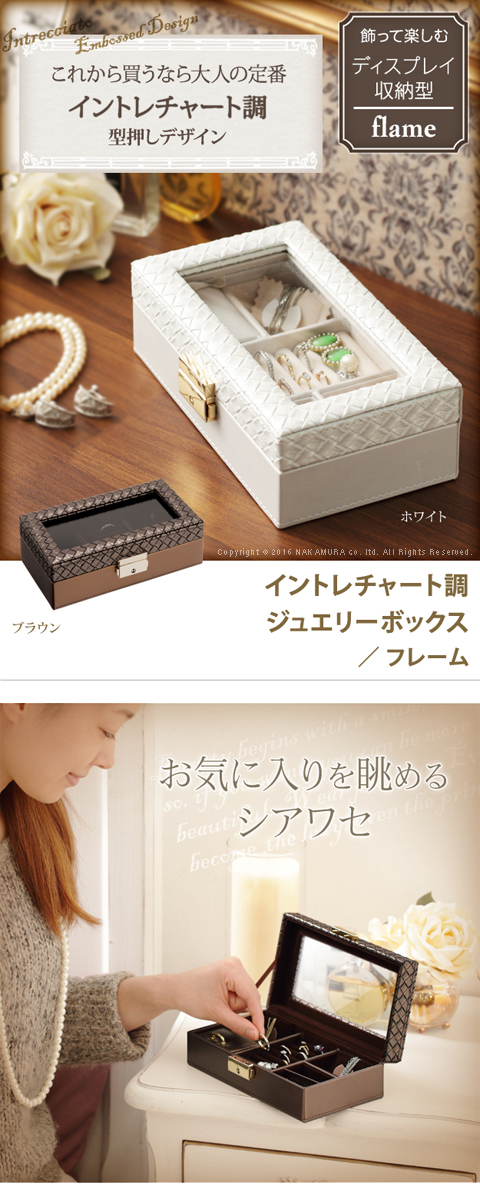 アンジェラ ジュエリーケース アクセサリーケース イントレチャート調