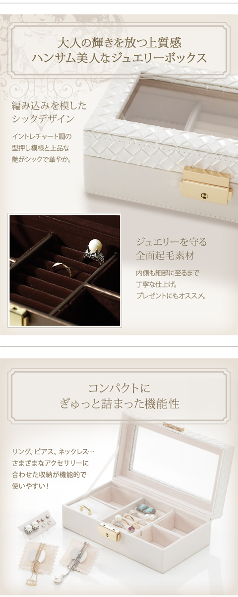 アンジェラ ジュエリーケース アクセサリーケース イントレチャート調