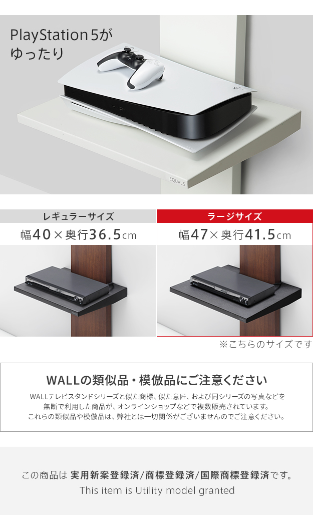 EQUALS（イコールズ） WALLインテリアテレビスタンドV2・V3・V5対応 棚