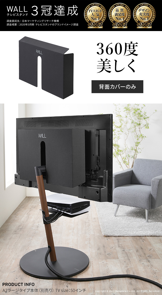 EQUALS WALLインテリアテレビスタンドA2ラージタイプ対応 背面