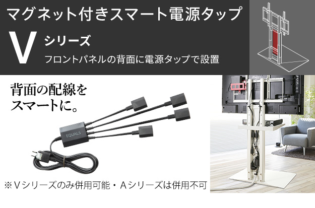 EQUALS WALLインテリアテレビスタンド Vシリーズ/PRO/A2/テレビ EQUALS WALLインテリアテレビスタンド Vシリーズ/PRO/A2/テレビ