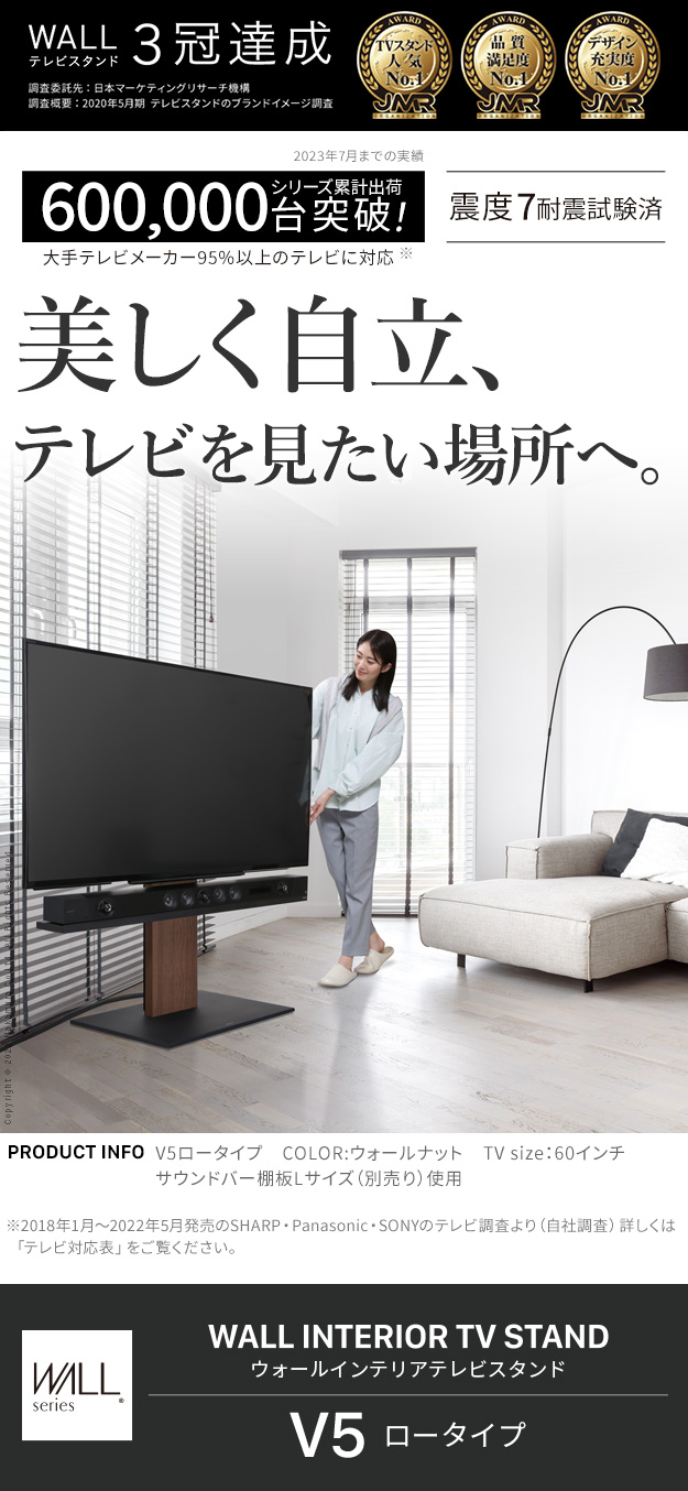 EQUALS（イコールズ） WALLインテリアテレビスタンドV5 ロータイプ 32