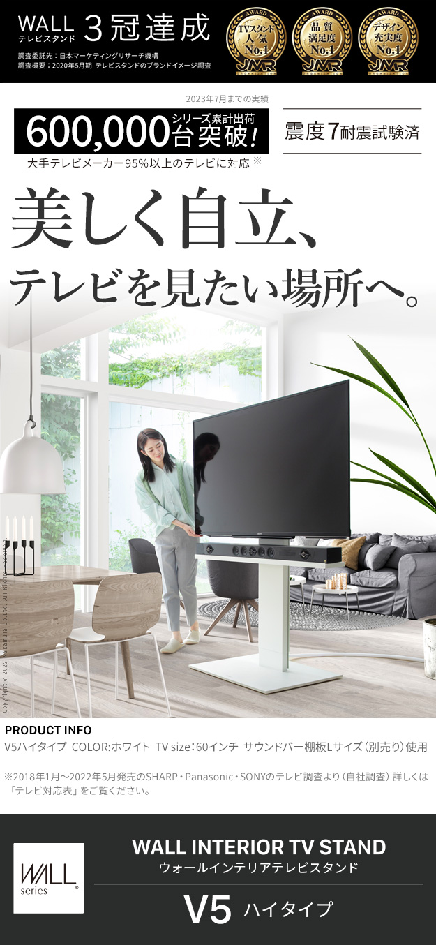EQUALS（イコールズ） WALLインテリアテレビスタンドV5 ハイタイプ 32