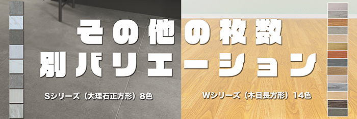 その他の枚数はこちらから（1畳〜12畳）