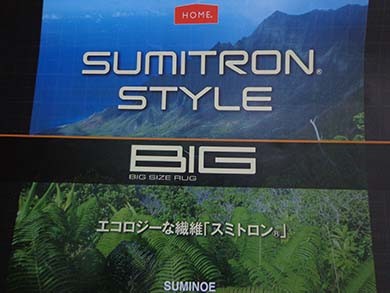 スミトロン