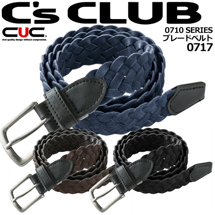 C's CLUB アンティークレザーベルト 0713 メンズ 男性用 作業着 作業服 CUC 中国産業【即日発送】 【スピード出荷】【送料無料】  :chugoku-0713:アズマクロージング - 通販 - Yahoo!ショッピング