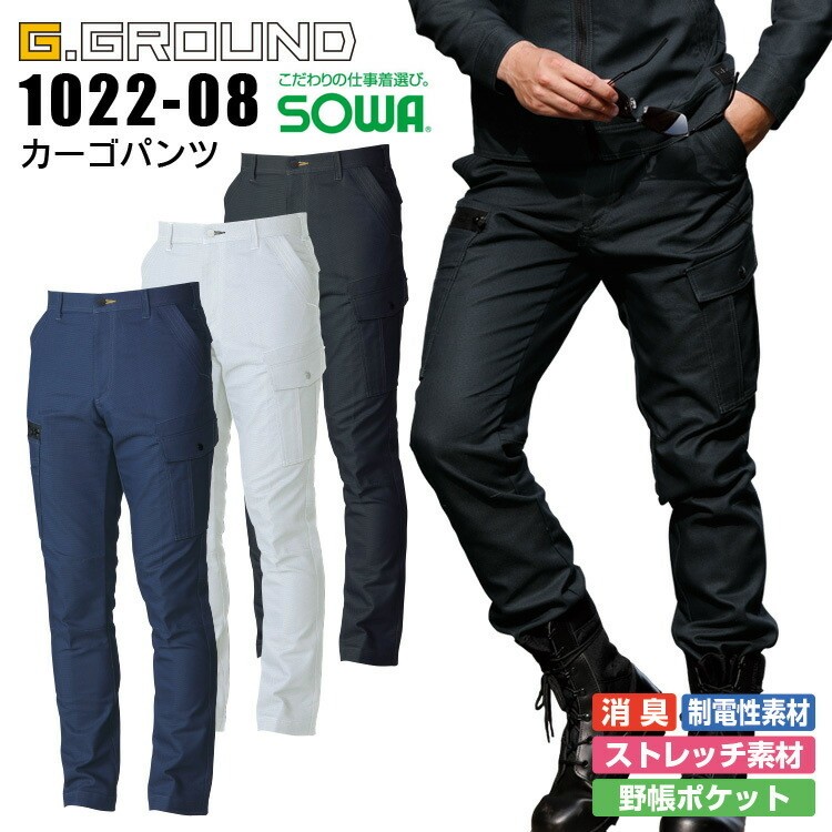 カーゴパンツ SOWA 1022-08 G.GROUND メンズ 消臭 ストレッチ 作業服