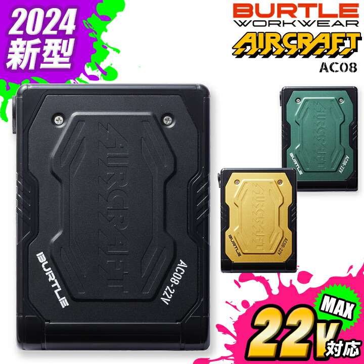 BURTLE（バートル） エアークラフト 2024年 新型 22V ファンユニット