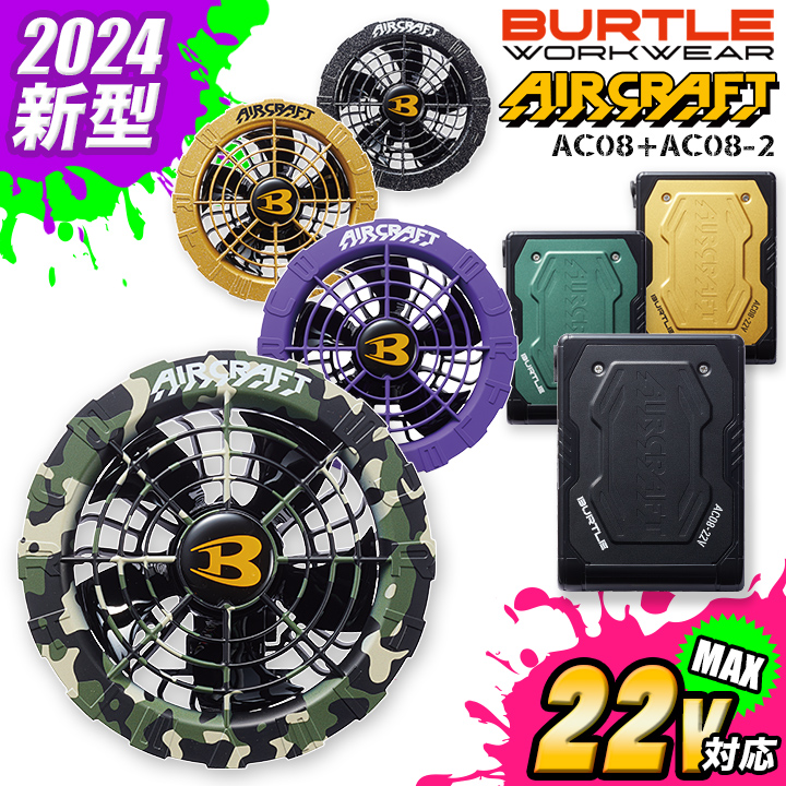 BURTLE（バートル） 空調 エアークラフト 2024年 22V ファン
