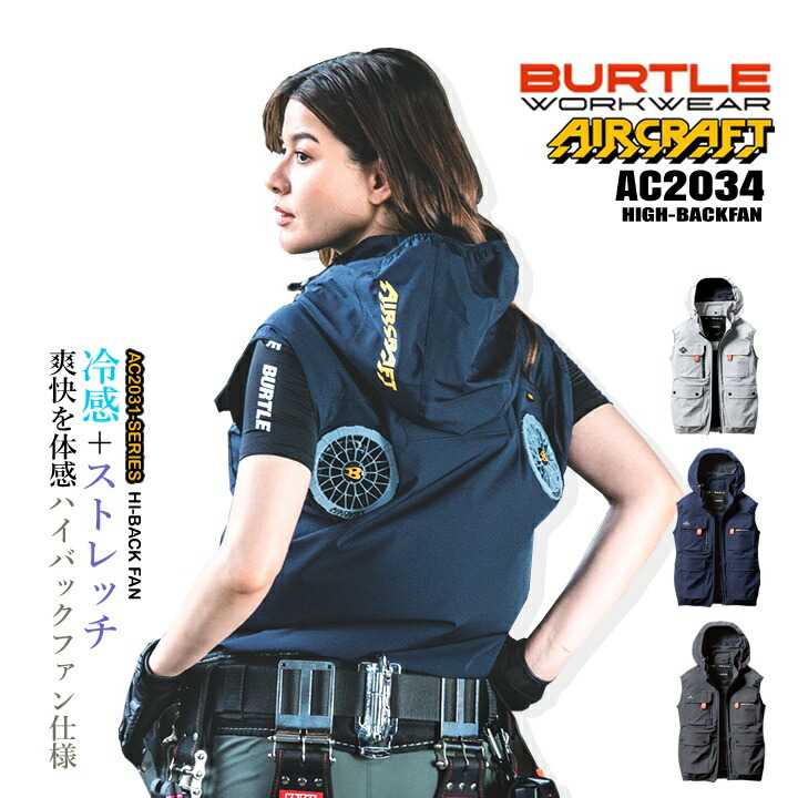 即日発送 バートル 空調服 ハイバックファン 2025 エアークラフト
